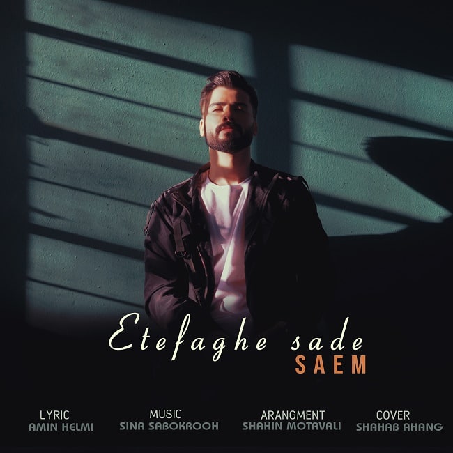 دانلود آهنگ اتفاق ساده دانلود آهنگ اتفاق ساده